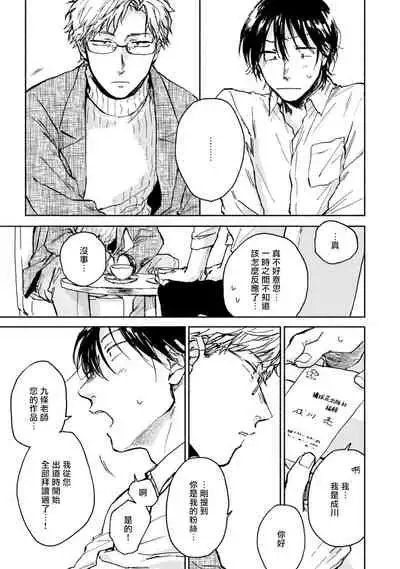 [Tarafuku Haruko] Kujo-sensei no Iinari | 对九条老师言听计从 Ch. 1-2 [Chinese] [拾荒者汉化组] [Digital]