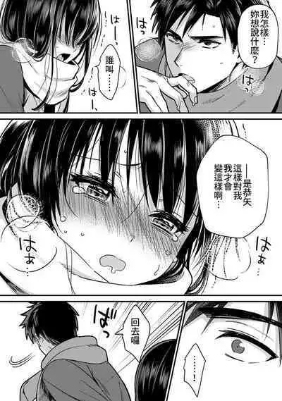 [Akao, Anaran] Konomi ja Nai kedo ~Mukatsuku Ane to Aishou Batsugun Ecchi~ 7-9 | 雖然不是自己的菜～與討厭姐姐的超契合H～7-9 [Chinese][END][禁漫漢化組]