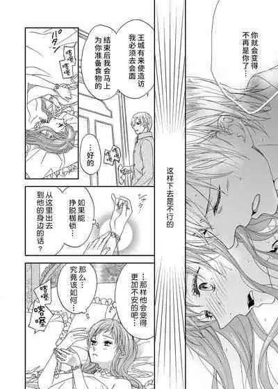 amai torikago | 甜蜜的鸟笼