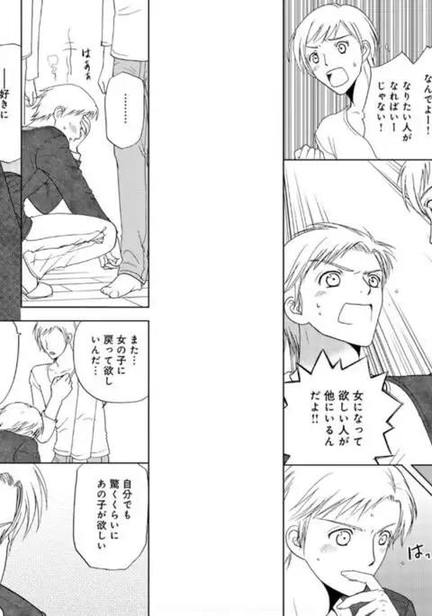 Sonna ni Ookii no Irenaide ★ Onna no Karada ni Natta Ore 5