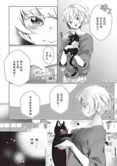 [Hirome Chisa] Kuroneko Kareshi ~Hatsujouki Kemono no Zetsurin H ni Gochuui!!~ | 黑猫男友～请注意发情期野兽带来的绝顶h！！ Ch. 1-6 end [Chinese] [莉赛特汉化组]