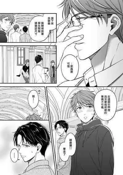 BL Game no Shujinkou ni Nattara Rival ni Dekiai Sareta Ken | 变成BL游戏主角后被死对头溺爱的那件事 1-2