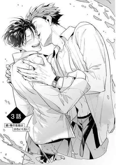 [Tonoka Mottasu] Zoku Ore no Seito wa Kawaikunai | 我的学生一点也不可爱 续篇 Ch. 1-3 + 番外 + 4-5[Chinese] [冒险者公会] [Digital]