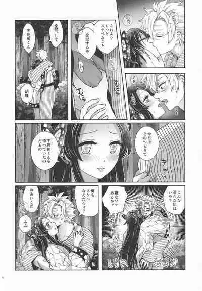 Shoujo o Moratte Hoshii Hana. Koinaka ni Natta Oboe ga Nai Kaze