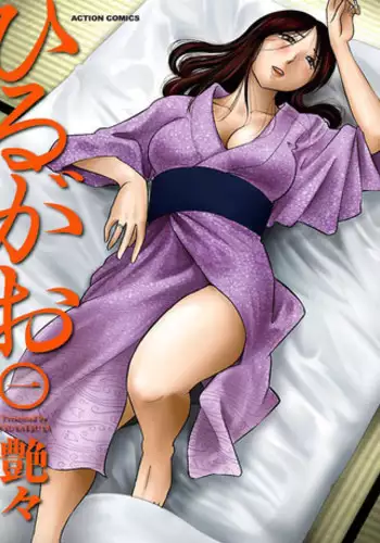 Hirugao 3 | 昼颜 3