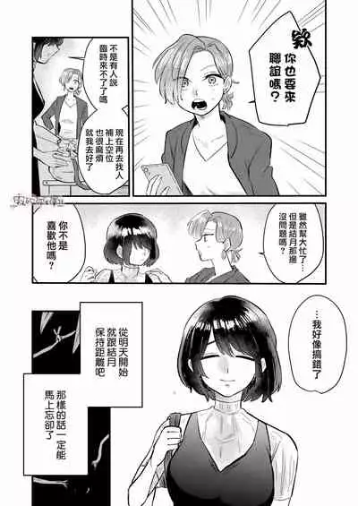 Dame na Watashi wa Shokuba no Kouhai ni MamorarePpanashi | 關於廢柴的我被職場後輩守護了這件事