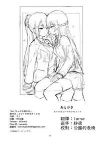 (C94) [Gorori no DIY (Suto)] Mito-chan-chi Tomaru. | 与美兔酱共度的一夜 (Tsukino Mito, Higuchi Kaede) [Chinese] [杂鱼DD汉化组]