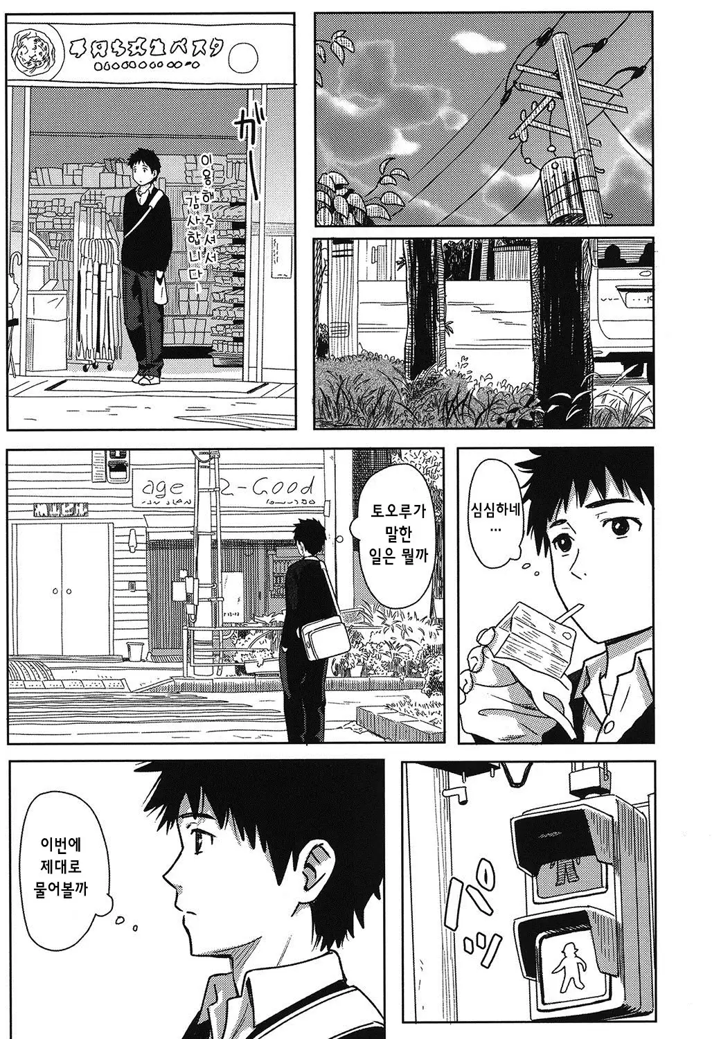Tokubetsu na Mainichi - Special daily Ch.1 | 특별한 매일 1화