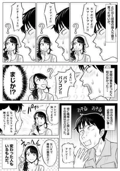 Married woman Shizuka Tachibana, who I was supposed to be a substitute seeder, doesn't know anything!