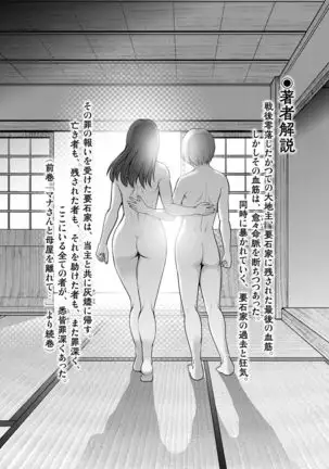 Mana-san to Moya o Hanarete… ： 2 Itoko to Kozukuri Saserarete…