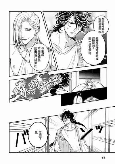 Ikenie Monzenbarai | 被退货的祭品 Ch. 1-5
