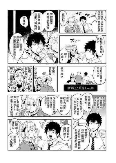 [Yuuyuu, Narayama Bakufu] Tensei Ero Cheat na Jashin-sama | 转生成为拥有工口外挂的邪神大人 1-3 [Chinese] [拾荒者汉化组] [Digital]