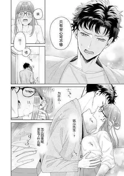 Yuunou Engineer ni wa Ura no Kao ga Aru Watashi o Kaihatsu suru Dekiai Step | 能干程序员隐藏的一面 把我“开发”的溺爱步骤 1-15