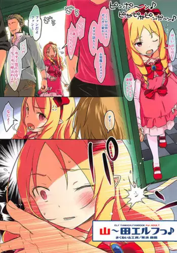 (COMIC1?13) [McNail Koubou (Cloth Tsugutoshi)] Yama~da Elf (Eromanga Sensei)