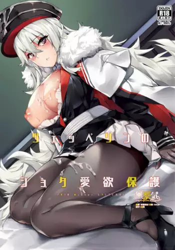 (C94) [Salt choc (Naha 78)] Hipper Shimai no Shota Sakusei Jinmon (Azur Lane) [Chinese] [无毒汉化组]