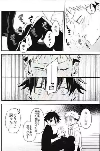 ] Fushiguro is me and I am Itadori !?