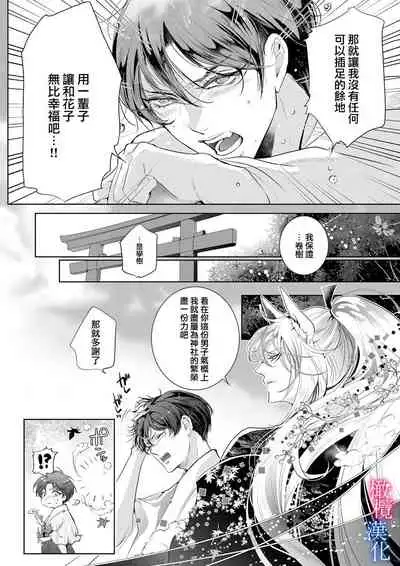 [Kurione]Enmusubi wa, Akujikina Kami-sama to. ～Shitataru Yaku wo Name Torare Aisarete～｜与恶食之神结缘～被他舔食疼爱～1~5话[中文] [橄榄汉化组]