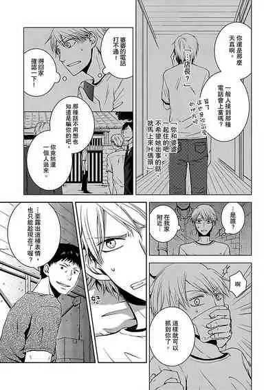 Hatsujou Yakuza no Gokuero Danshi Gohan Manaita no Ue no…Ore!? | 發情黑道的極品男子丼飯★砧板上的…我!? Ch. 1