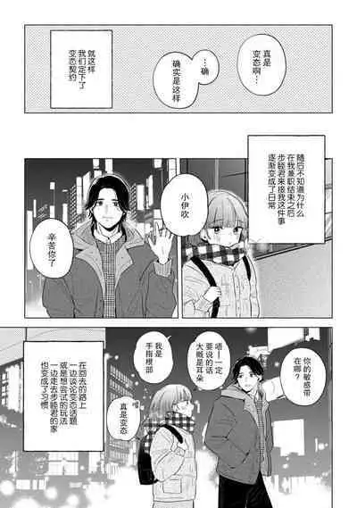 hentai keiyaku shimasen ka? Ikemen shashinka to hajimeru etchina kankei | 来签订变态契约？和帅哥摄影师开始色色关系 1-5 end