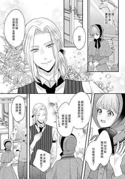 [Tsugumi] Hiroware Lily wa Amai Uso ni Hodasareru Wake Ari Kizoku-sama wa Shoya kara Dekiai desu | 被捡回来的莉莉 为甜美谎言所缚 1-3 [Chinese] [莉赛特汉化组]
