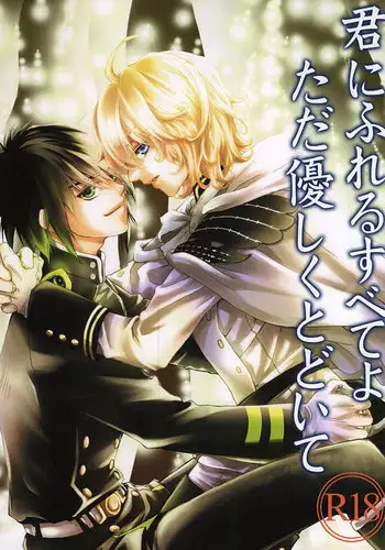 [Trompe L'oeil (Tokumasa Atsuki)] 家族ごっこしましょうか (Owari no Seraph)