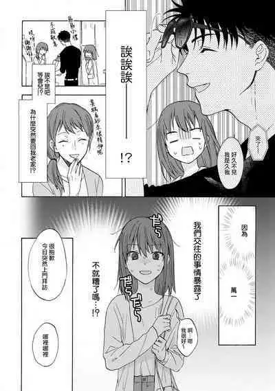 [Namonaki] Ore ga onna ni shite yaru yo ~ toshiue kareshi wa, ueteokami ni naru?~ | 让我将你变成女人吧～年上男友，化身饥渴大野狼？～ 1-14 [Chinese] [莉赛特汉化组]
