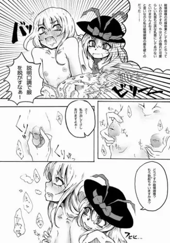 [Itaru] 萃香が攻めと思いきや村人Aがガツガツとアナルを攻める漫画 (Touhou Project)