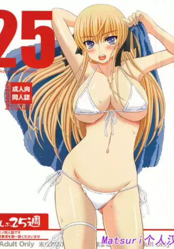 おじさんに天使が舞い降りた！・完全番