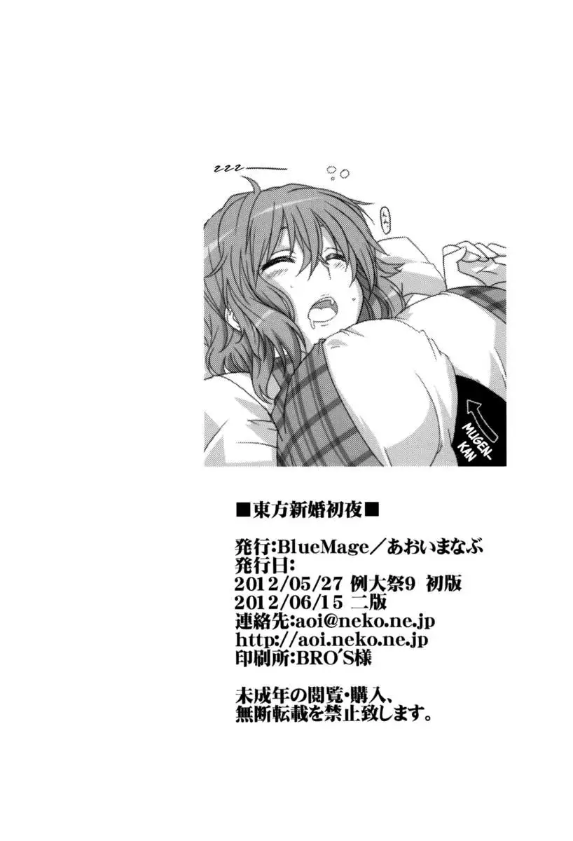 Touhou Newly-Weds' First Night