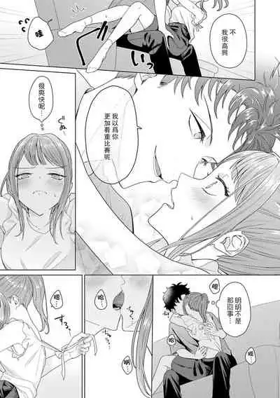 Yunou engineer niha URA no kao ga aru watashi o kaihatsu suru dekiai suteppu | 能干程序员隐藏的一面 把我“开发”的溺爱步骤 1-3