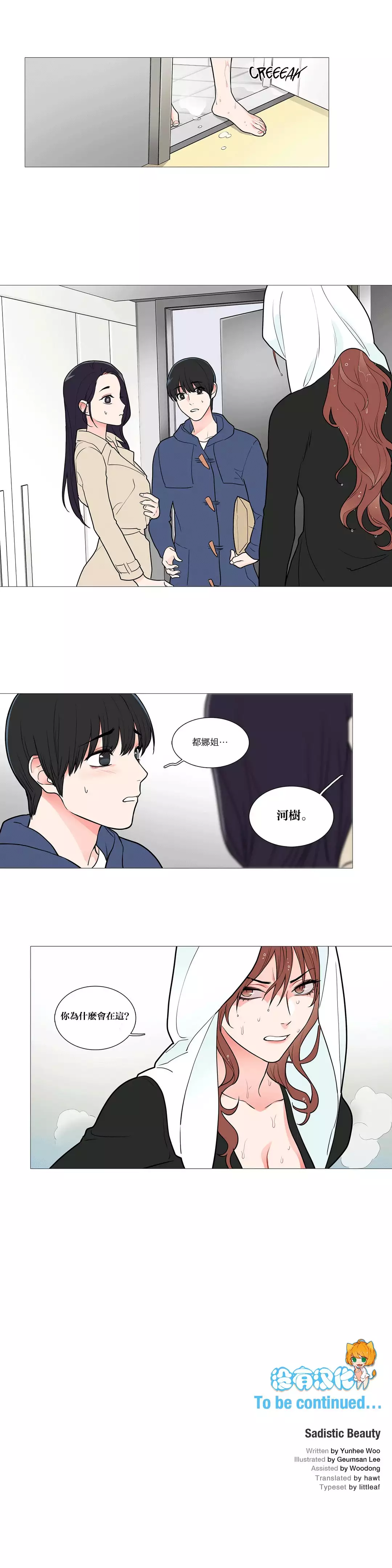 Sadistic Beauty | 虐美人 Ch.1-47