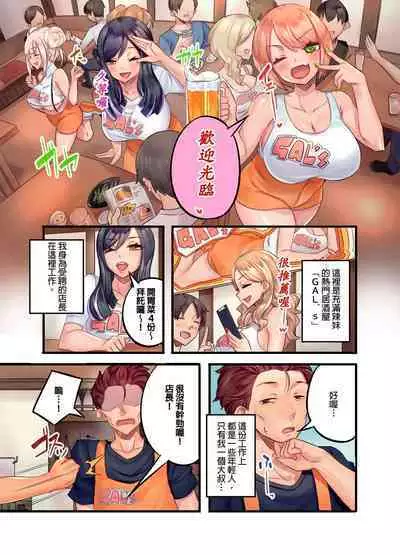 Kuro Gyaru Zecchou Kanri ~Namaiki na Shojo Bitch wo Jirashi ni Aserashite Gohoubi IKI | 黑辣妹的高潮管理～吊盡囂張處女婊子的胃口，再獎賞她高潮～ Ch.1-7