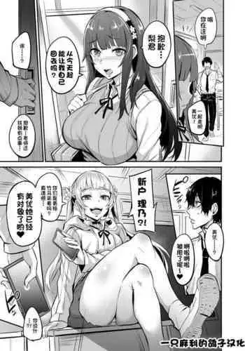 妹すきやんだる 第三话