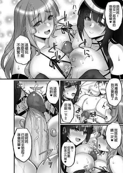 [Labomagi! (Takeda Aranobu)] Chishojo Fuuki Iin no Minna ni Ienai Inbi na Onegai 6 ~Inwaimama ni Shikumareshi, Dosukebeoyakodon?~ | 痴處女風紀委員對他人難以啟齒的淫靡願望6～被淫靡人妻相中並享用超色情母女丼～ [Chinese] [Decensored] [Digital]