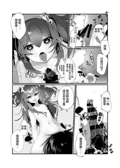 [Tempest (Yamamoto fcn)] Mesugaki ni Maketakunai, to Omotteitara Mesugaki ni Natte Shimatta Ken 2 [Chinese] [糖分超标汉化组] [Digital]
