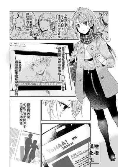 [Poko. ] Koishicha Ike nai rūmushea ~ nikushoku zetsurin aidoru o kanri suru hōhō ~01｜绝对不能恋爱的同居生活～管理性欲旺盛的肉食系偶像的方法～01话[中文] [橄榄汉化组]