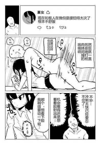 Kaku fuzoku taiken repo-fu manga