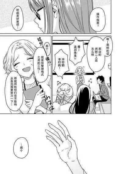 Yuunou Engineer ni wa Ura no Kao ga Aru Watashi o Kaihatsu suru Dekiai Step | 能干程序员隐藏的一面 把我“开发”的溺爱步骤 1-15