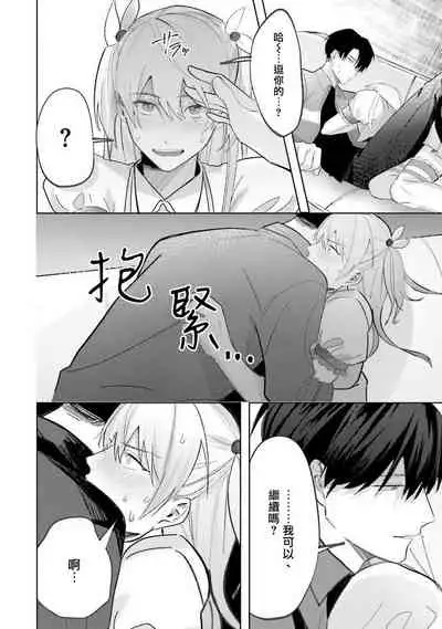 [Saitou Kuzu] JosouLayer ga Joushi ni Baretara Shinuru | 女装马甲被上司扒掉的话还不如死了算了 Ch. 2 [Chinese] [Digital]