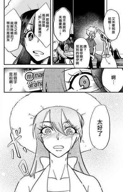 [Mucco] Kare no Namida ni Nurasarete Nana-san wa Mesomeso Danshi ni Osowaretai! | 败在他的眼泪攻势下 奈奈大小姐想被哭唧唧的男子推倒！ 1-9 end [Chinese] [莉赛特汉化组]