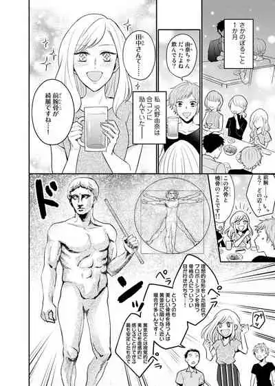 [Hikawa Ritsu] Tonari no Douryou ga Erosugiru!! ~Takumashii Ude ni Dakarete... Iku~ (1)