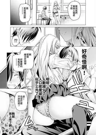 Ero SNS no Iine no Tame ni Sematte Kuru Gal no Hanashi | 色情SNS的點贊量為目的而向你靠過來的辣妹的故事