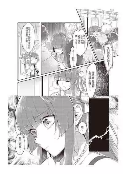 Densha de, Jugyou. Sensei to. | 在电车里，上课。和老师。1-9 end