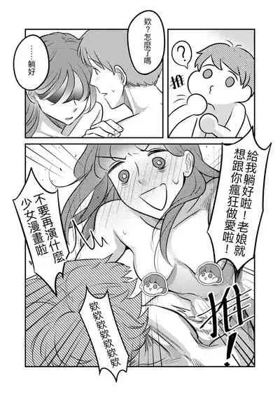 T子啪啪走2 | T-Chan's Sexual Journey 2