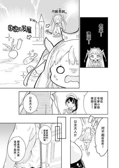 [Gyuunyuuya-san (Gyuunyuu Nomio)] Hime-sama Sore wa Seisui desu ka? Soushuuhen - Princess, Is it holy water? | 公主殿下那是圣水吗？ 总集编 [Chinese] [缬丝个人汉化] [Digital]