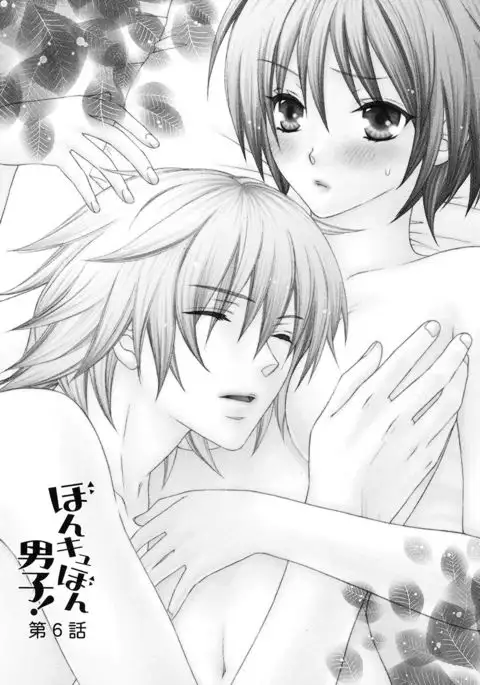 Bonkyu Bon Danshi!