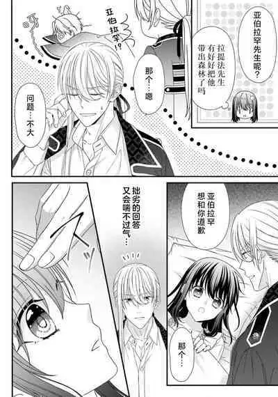 [Utage / Senzaki Hitomi] i sekai de zetsurin mado-shi ni kawa retara mechakucha dekiai sa rete imasu. | 在异世界被非凡的魔导师买下的话会被异常宠爱。 1-13 end [Chinese] [莉赛特汉化组]