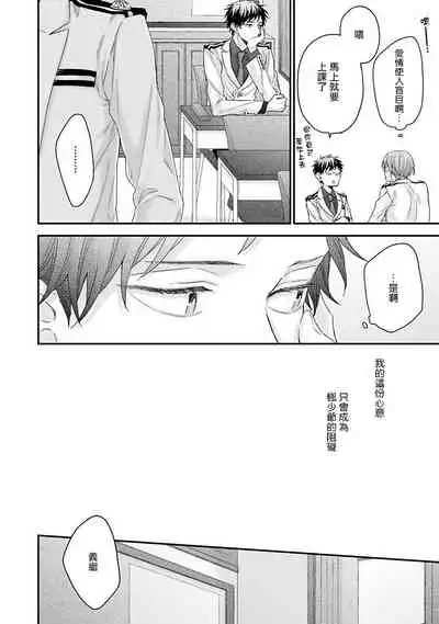 Goshujin-sama wa Ouji ga Osuki | 我爱的主人 爱的是王子殿下
