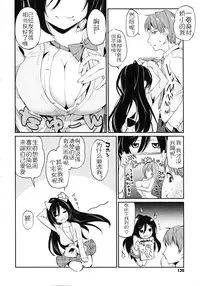 [Azuma Sawayoshi] Chimakano [Chinese] [佳奈助汉化]