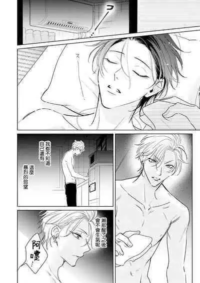Densetsu no Yarichin VS Teppeki no Shiriana | 传说级炮王vs铁壁屁眼 恋人篇 Ch. 06-09